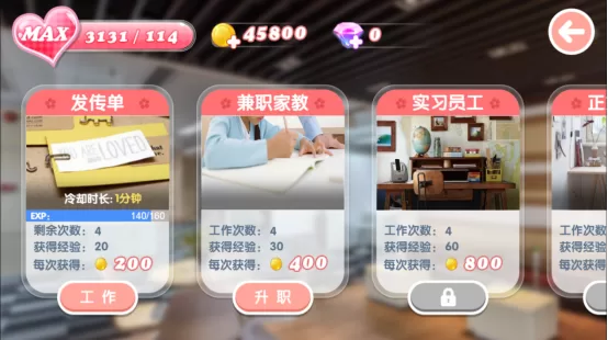 游戏游乐场约会截图