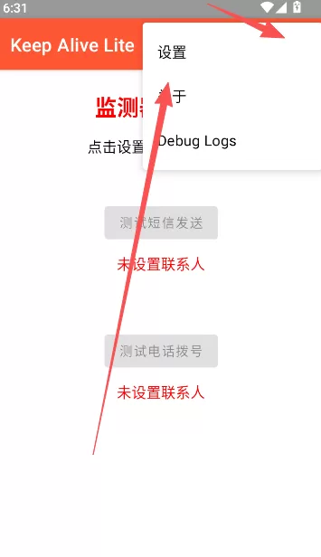 死了么app设置功能选项入口