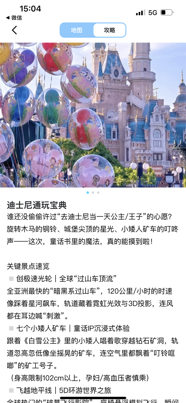 泡泡旅行app攻略详情页 泡泡旅行app攻略详情页