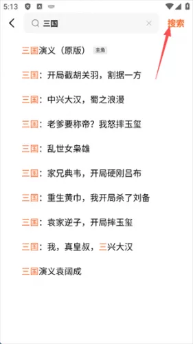 步骤二：输入并搜索