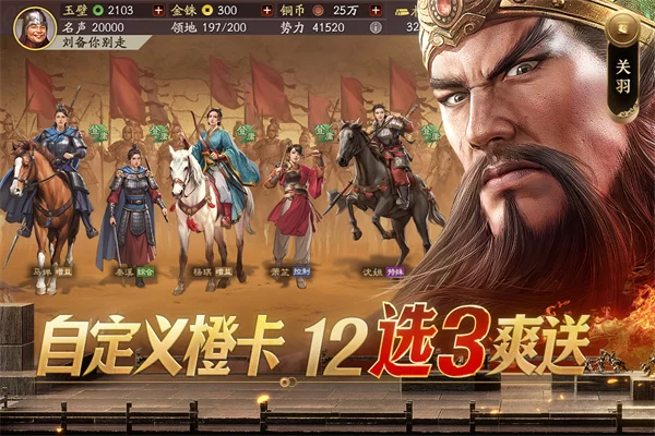 三国志战略版vivo渠道服截图