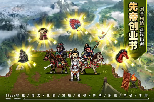 建安外史破解版截图