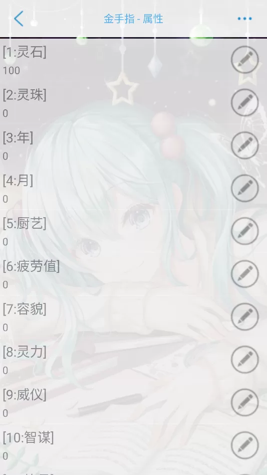 金手指修改数值界面