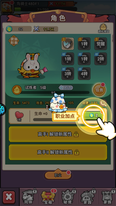 逆焰手游角色转职与技能强化界面