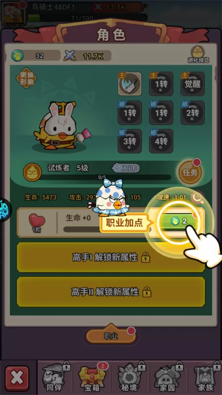 逆焰手游角色转职与技能强化界面