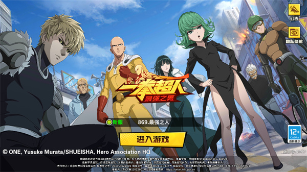 一拳超人最强之男vivo版下载后进入游戏界面