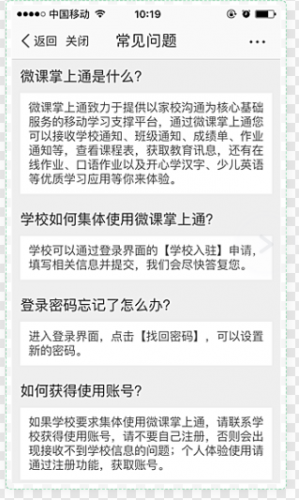 微课掌上通帮助中心