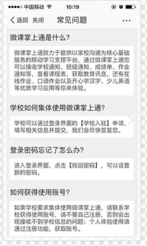 微课掌上通帮助中心