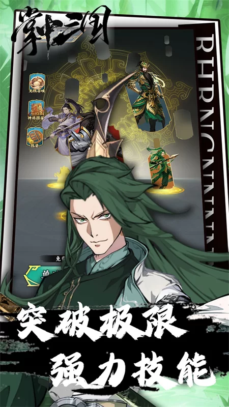 掌中三国(九伐中原0.1折内置免费版)截图