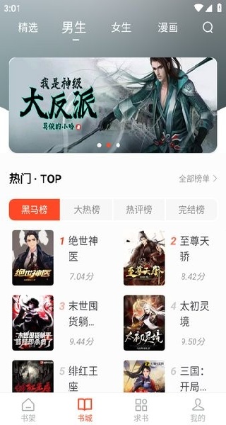 天天追书最新版