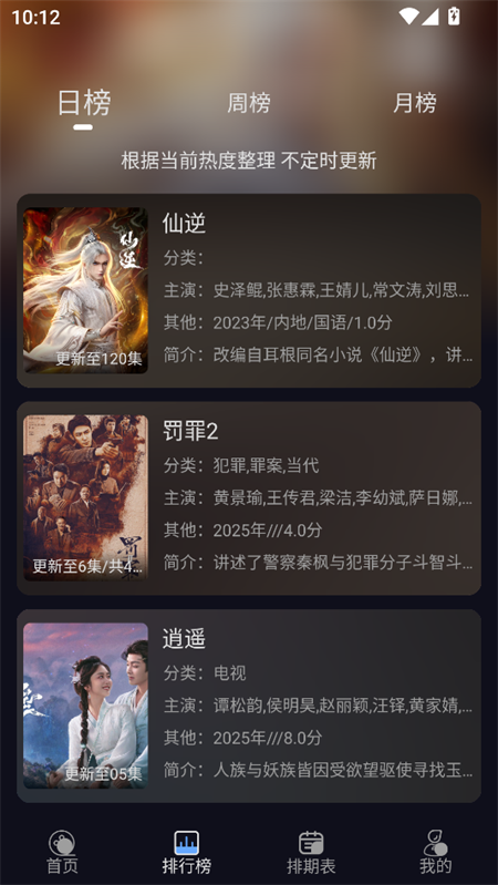 星海视频4K热门榜单页面