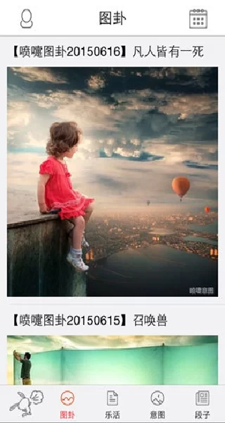 喷嚏网APP界面展示