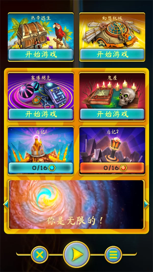 潘多拉之门3关卡选择界面