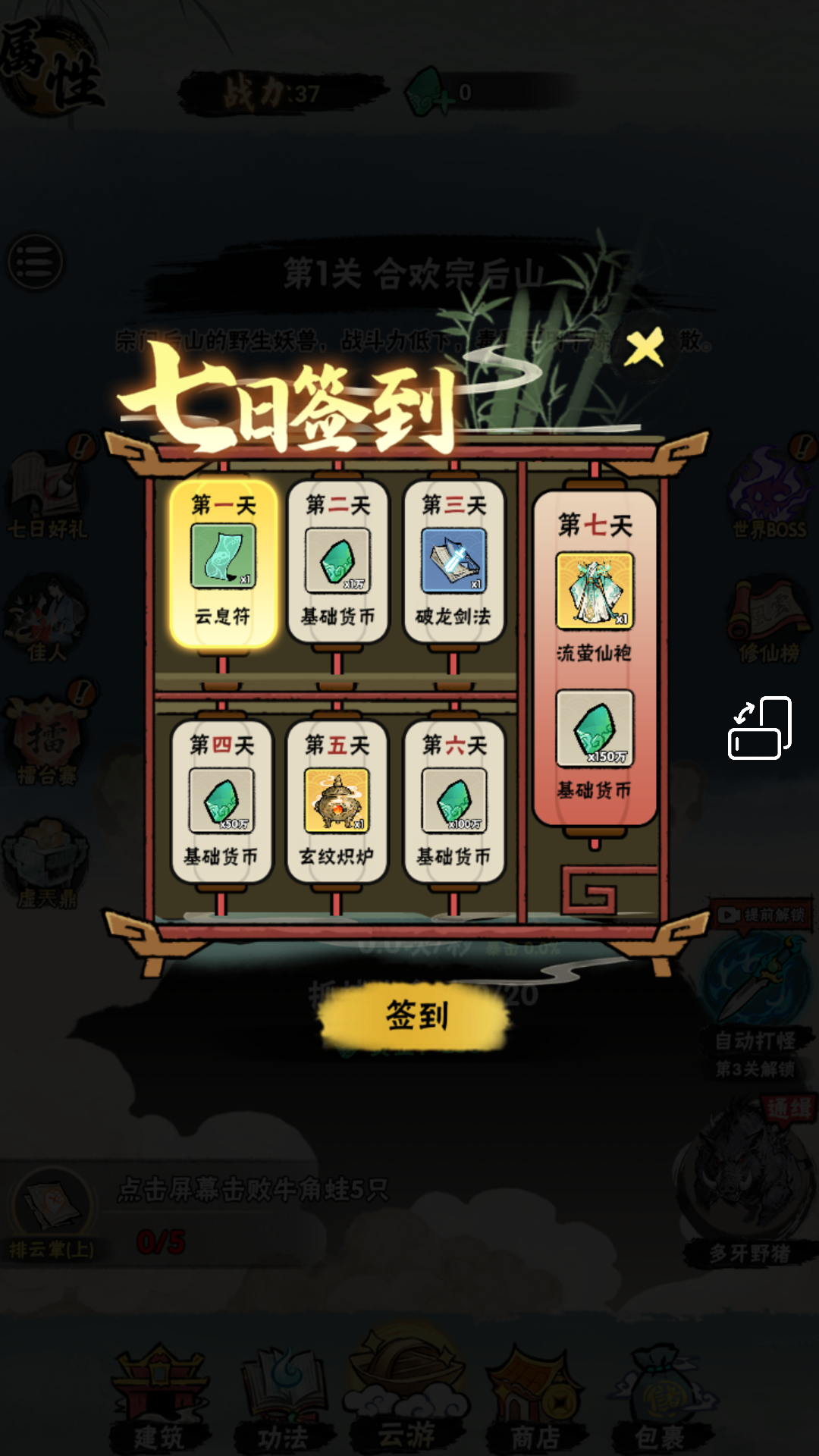 七日签到与奖励领取