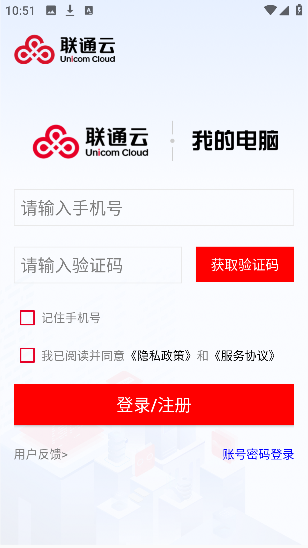 联通云电脑app下载安装后登录界面 联通云电脑app下载安装后登录界面