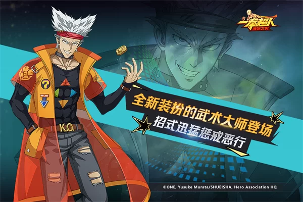 一拳超人最强之男vivo渠道服截图