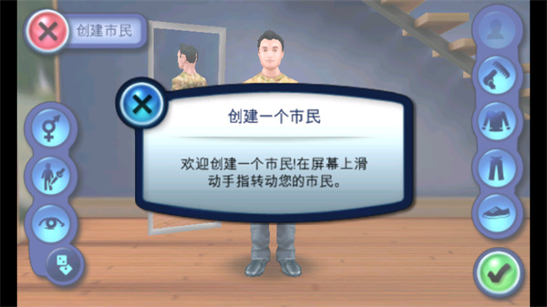 模拟市民特征选择界面