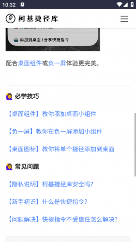 柯基捷径库功能使用界面