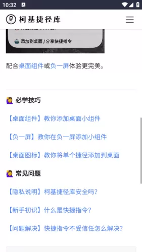 柯基捷径库功能使用界面