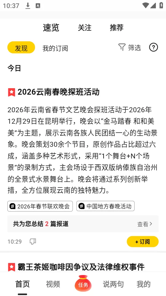 搜狐资讯官方版个性化推荐界面