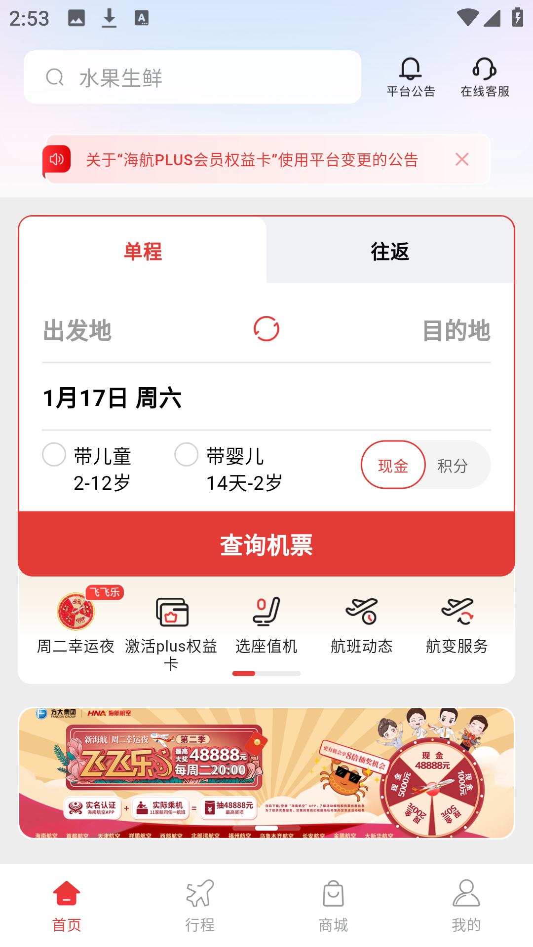 飞飞乐app主界面与机票预订功能展示