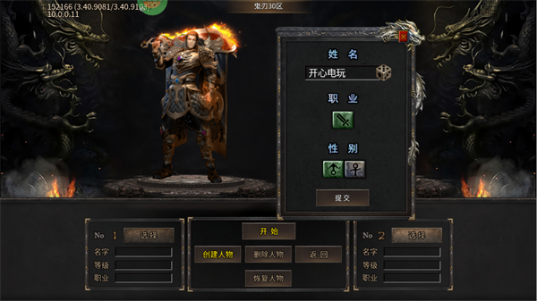 游戏角色命名界面