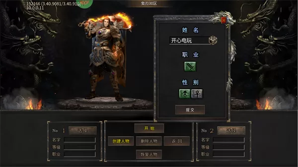 游戏角色命名界面