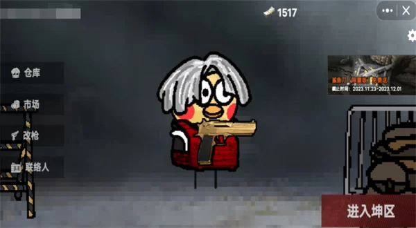 坤坤突围手机版最新版本截图