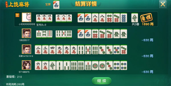 游戏胡牌结算界面