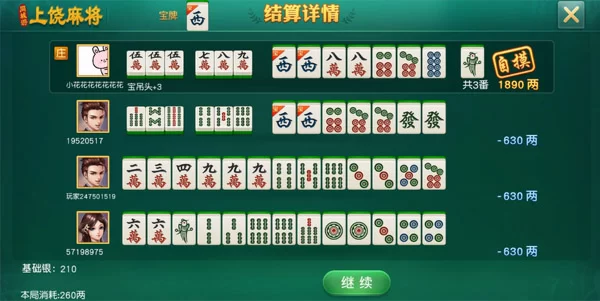 游戏胡牌结算界面