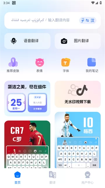 Nur柯尔克孜语输入法app主界面展示