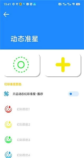 准星大师 准星大师