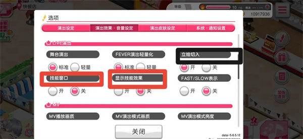 游戏设置界面截图,红框圈出了可关闭的视觉效果选项 游戏设置界面截图,红框圈出了可关闭的视觉效果选项