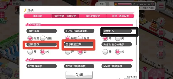 游戏设置界面截图，红框圈出了可关闭的视觉效果选项