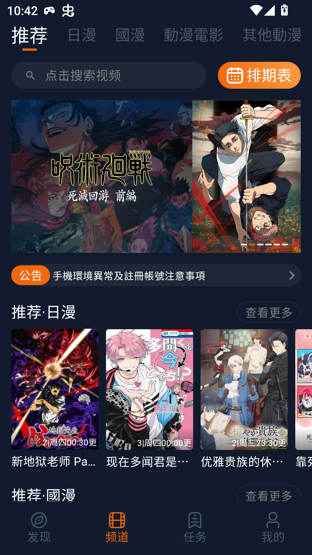 囧次元动漫喵主界面展示