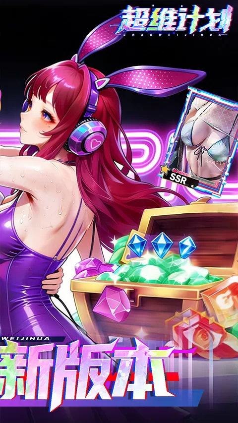 超维计划免费版截图