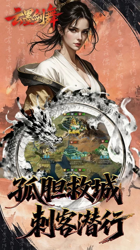 云墨剑舞折扣版截图