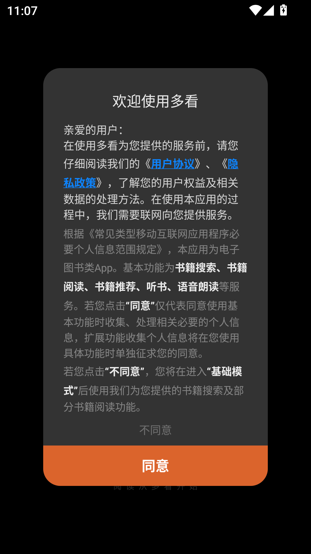 多看阅读纯净版个性化设置界面