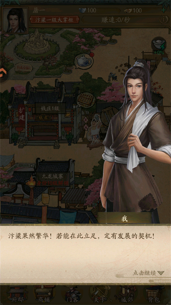 游戏新手引导界面