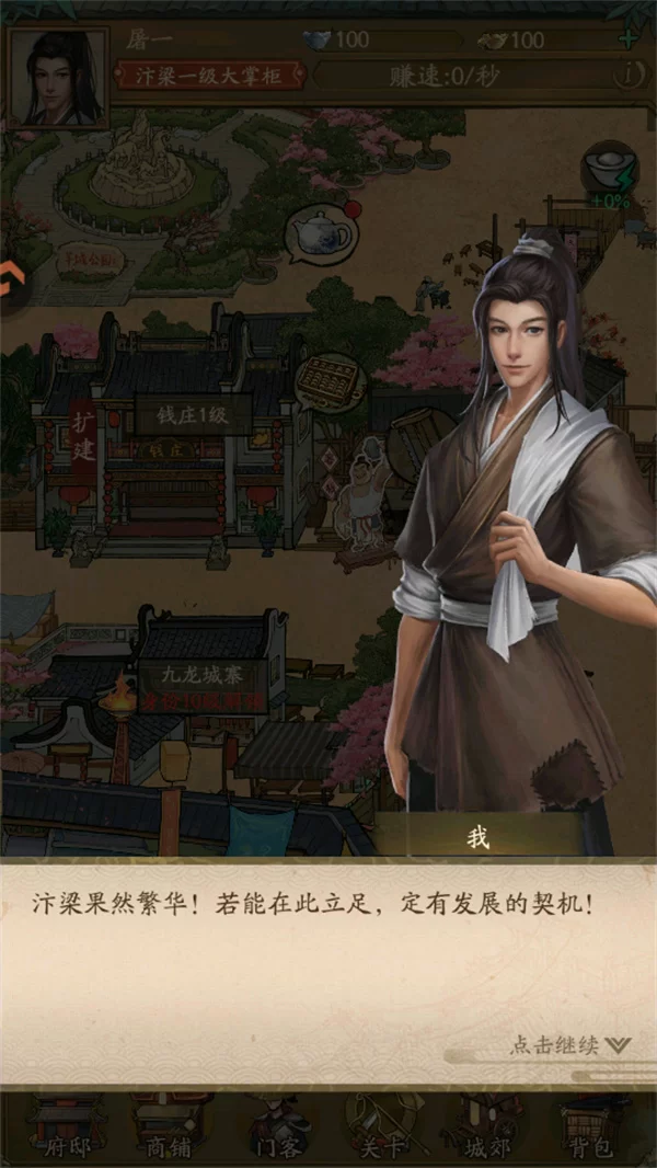 游戏新手引导界面