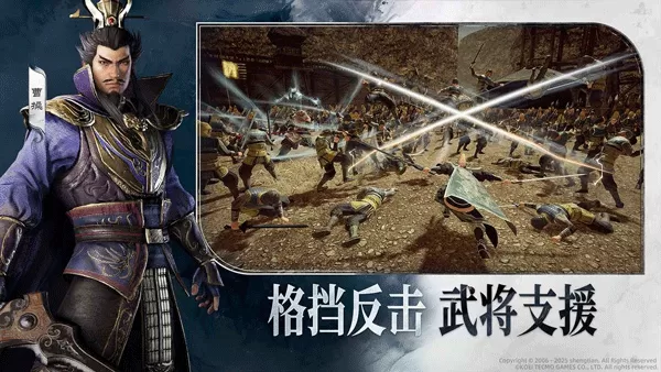 真三国无双天下官方正版截图