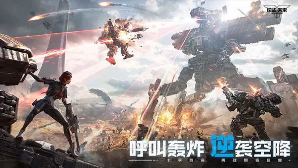 逆战未来安装包截图