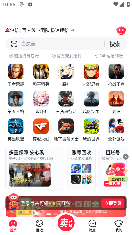 买号吧APP界面展示，展示热门游戏分类