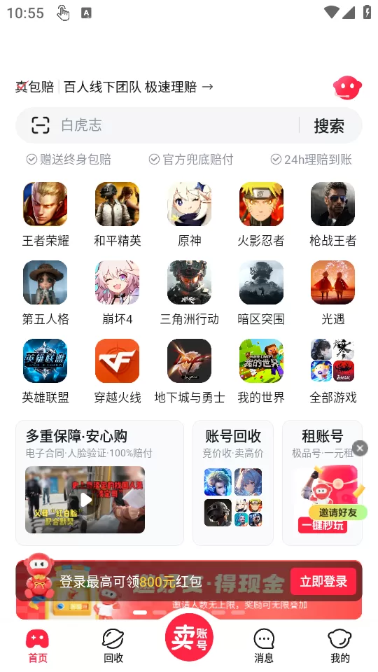 买号吧APP界面展示，展示热门游戏分类