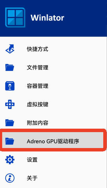 进入Adreno GPU驱动程序管理页面