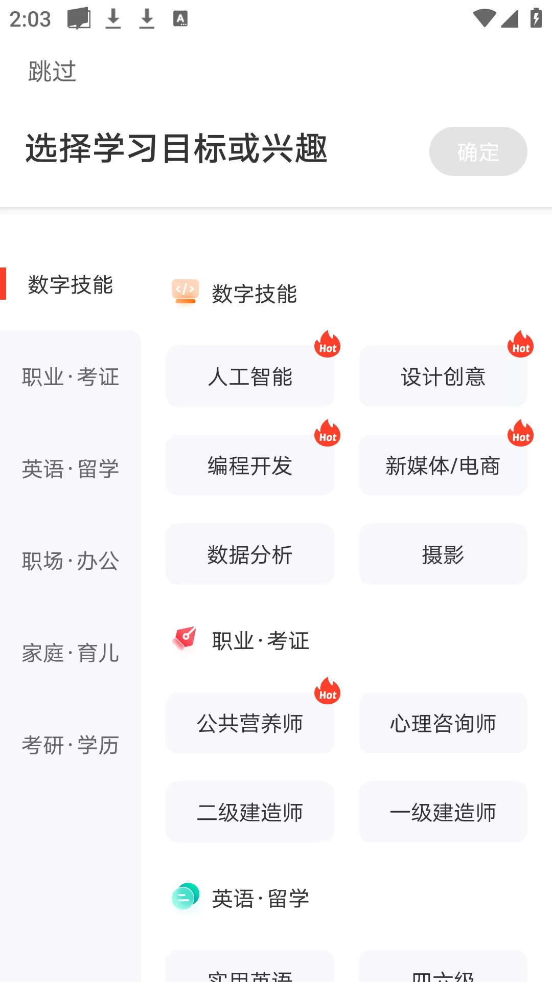 网易云课堂app课程分类界面 网易云课堂app课程分类界面