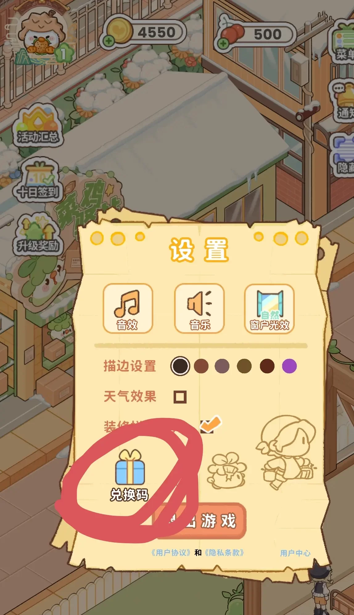 菜鸡梦想家兑换码使用演示