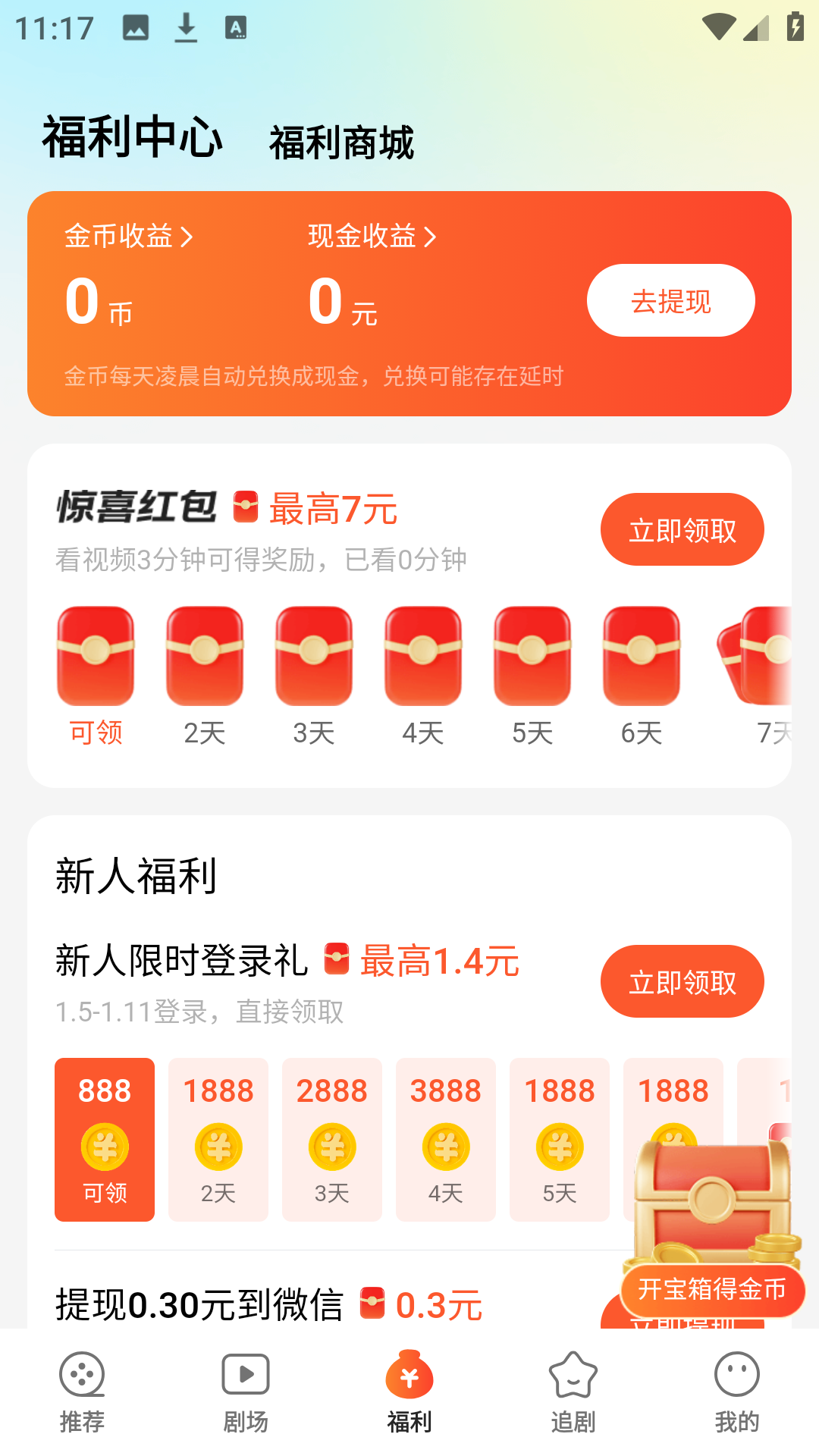 速看短剧金币任务