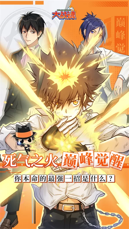 大战魂(0.1折家庭教师)截图