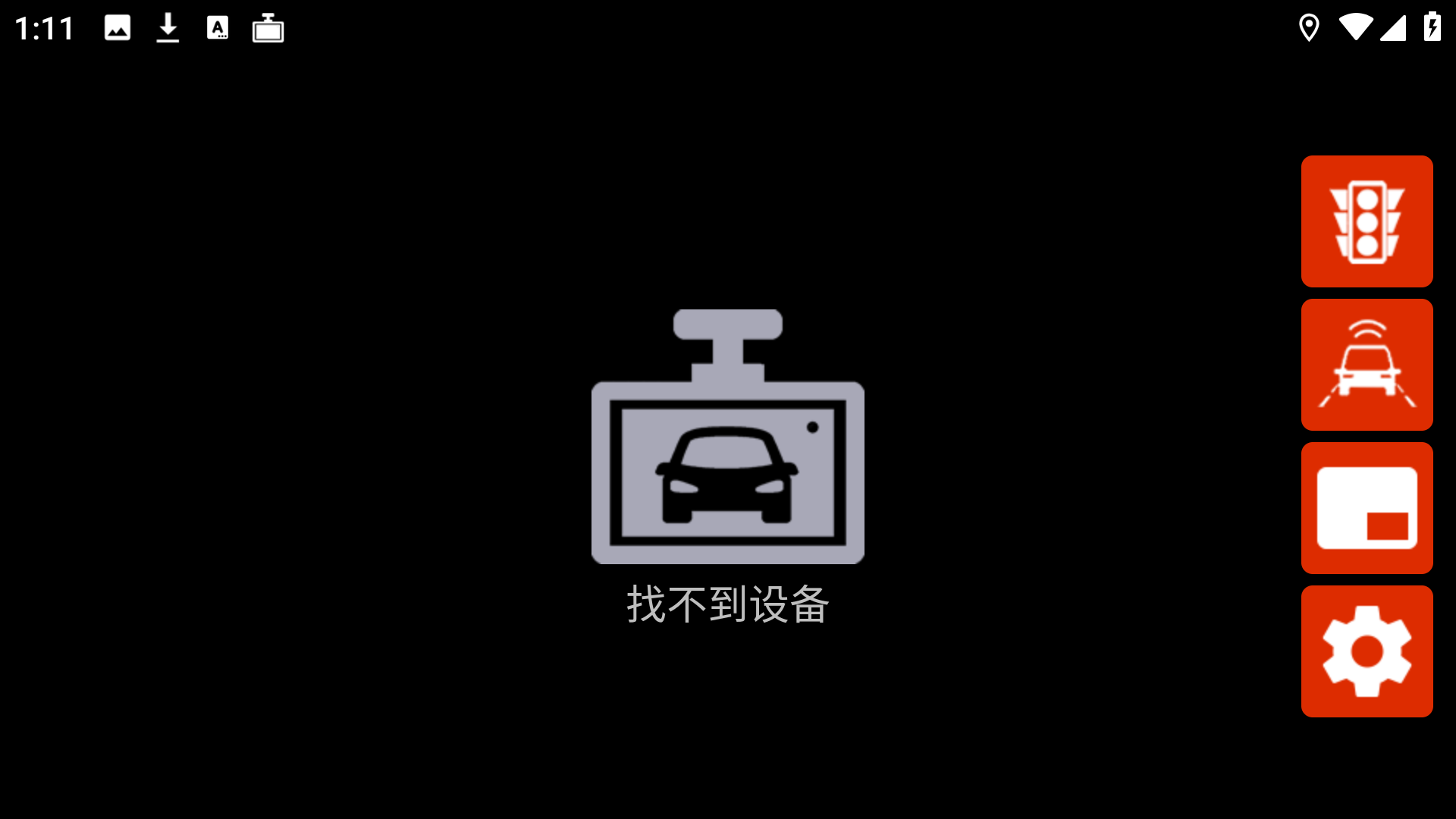 高清行车记录仪app下载界面示意图